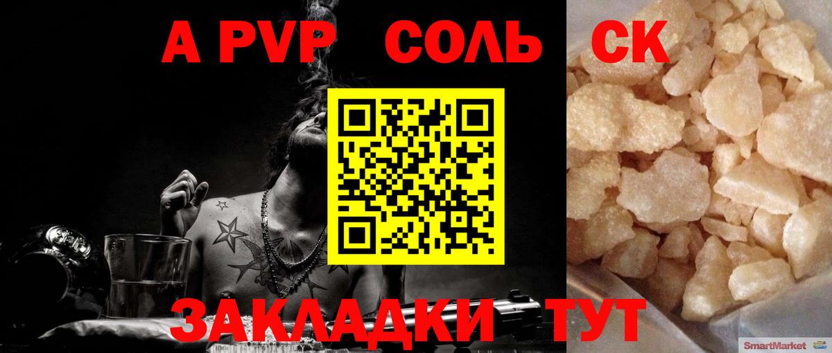 А ПВП  где купить наркоту  А ПВП Соль  Чайковский  А ПВП Crystall  Вход с VPN 