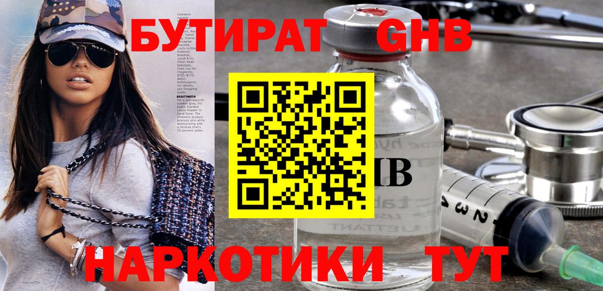Бутират Butirat  Вход с VPN  Чайковский 