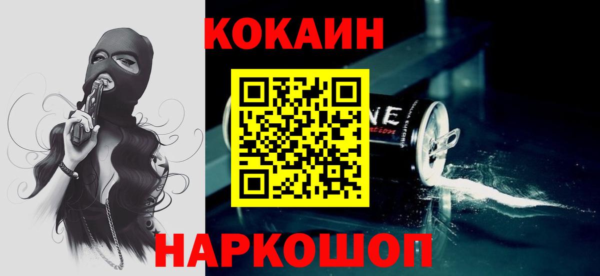 КОКАИН Колумбийский  как найти   COCAIN Эквадор  Чайковский  Вход с VPN 