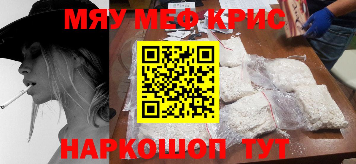 МЕФ кристаллы  Меф mephedrone  Чайковский  МЕФ  МЕФ  Вход с VPN 
