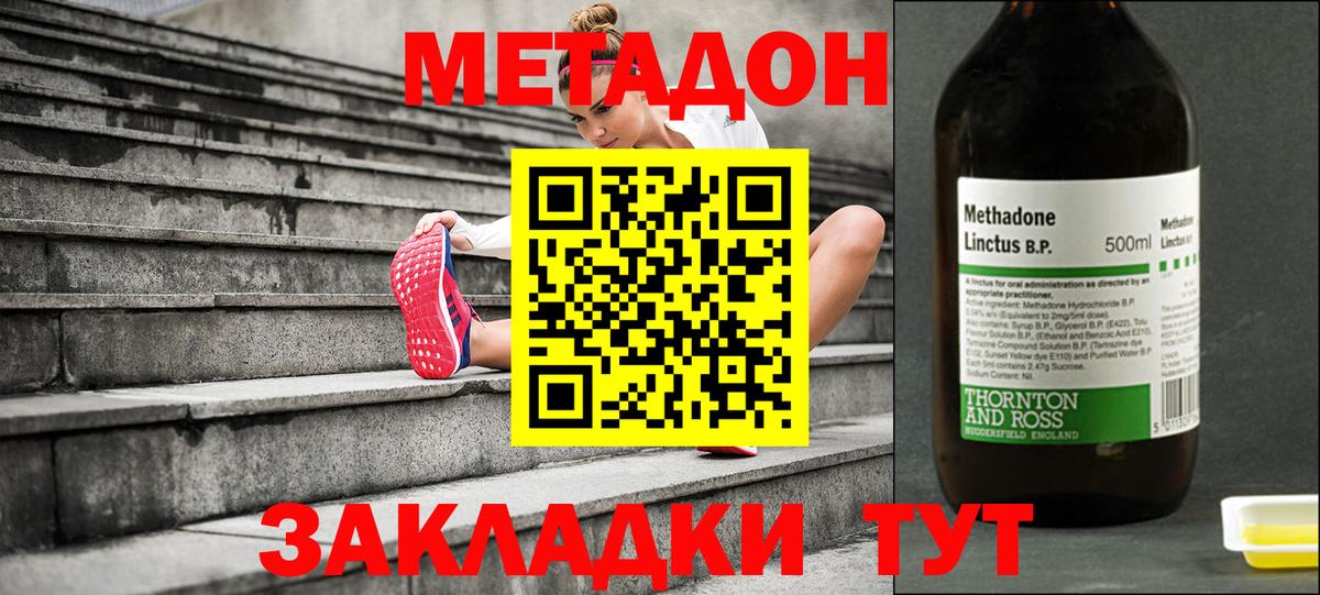 Метадон methadone  Вход с VPN  darknet наркотические препараты  Чайковский  МЕТАДОН мёд 