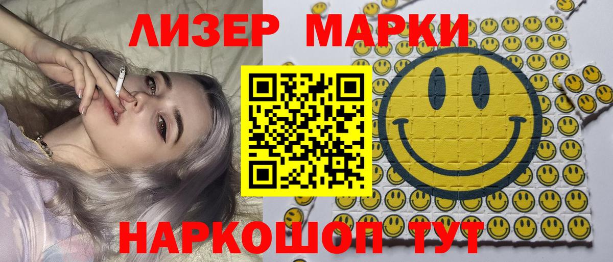 Марки 25I-NBOMe 1,5мг Чайковский
